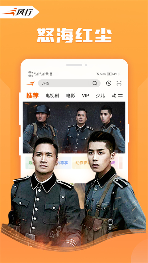 风行视频iPad版下载