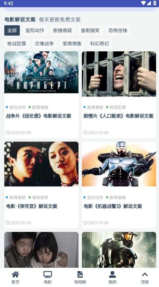 素白白影视APP下载