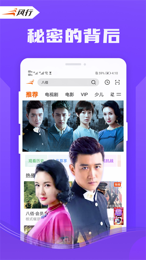 风行视频iPad版下载