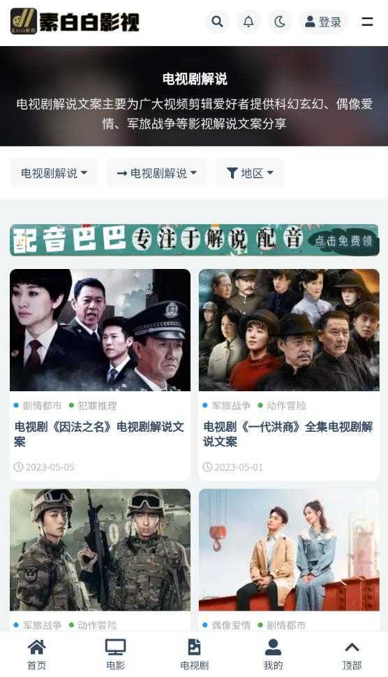 素白白影视APP下载