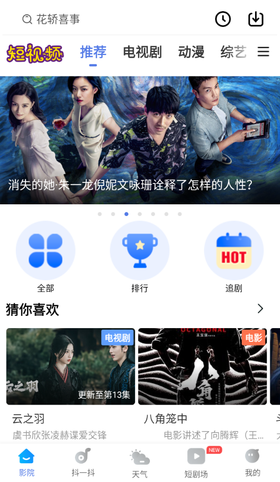 番茄影视大全APP下载