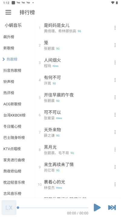 洛雪音乐无损音质下载