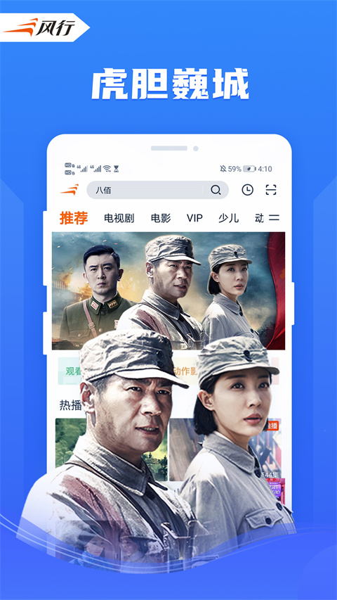 风行视频iPad版下载
