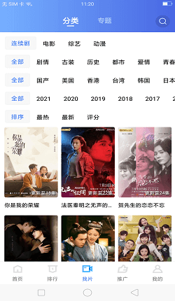 地瓜视频APP免流下载