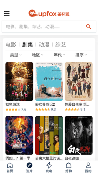 茶杯狐高清影院免流下载