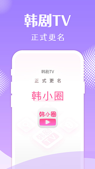 韩小圈APP下载