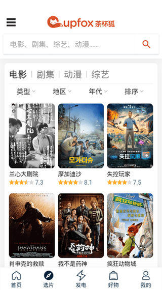 茶杯狐高清影院免流下载