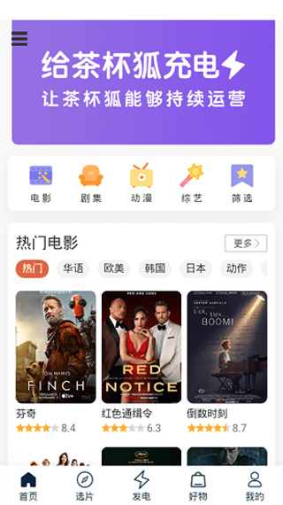 茶杯狐高清影院免流下载