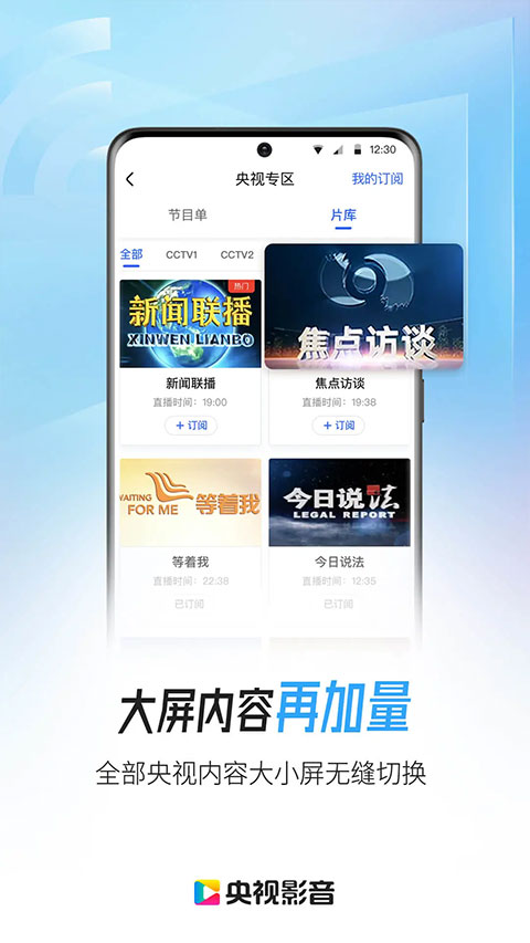 央视影音高清版免费下载