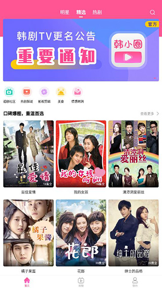 韩小圈APP下载
