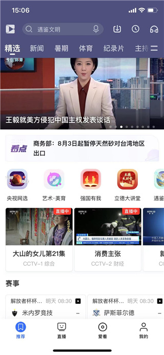 央视影音高清版免费下载