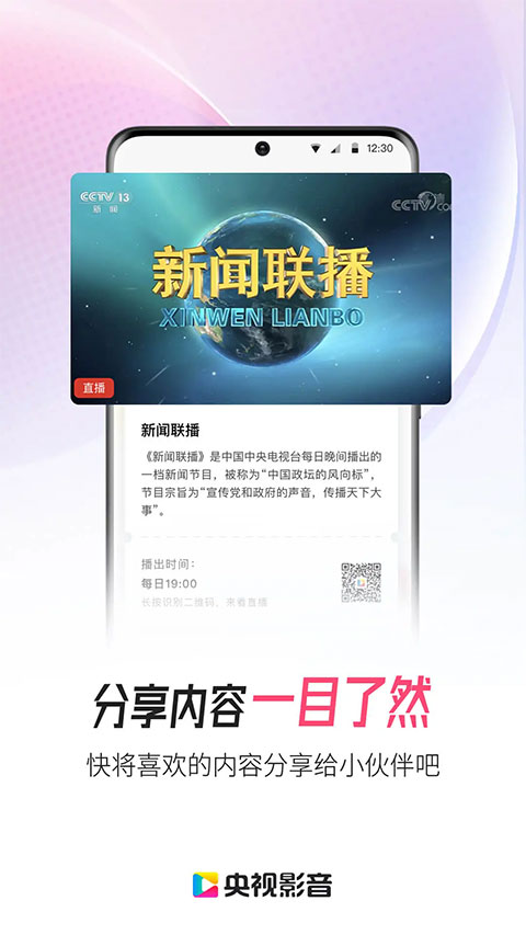 央视影音高清版免费下载