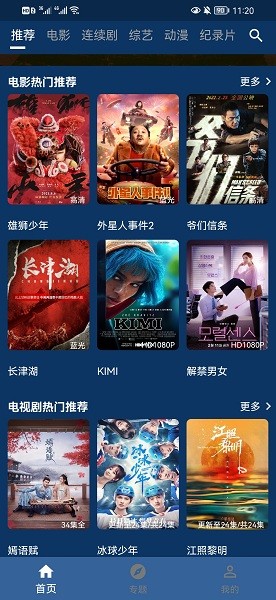流星影视正版安全下载
