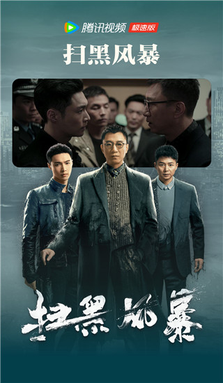 腾讯视频极速版下载