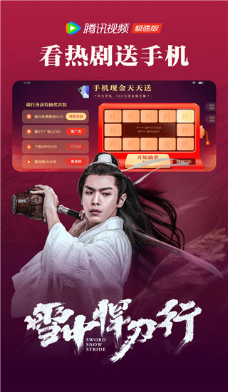 腾讯视频极速版下载