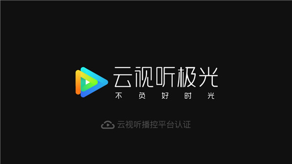 腾讯云视听极光极速版免费下载