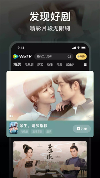 腾讯视频国际版(WeTV)下载