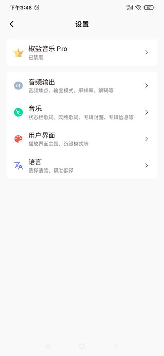 椒盐音乐APP下载