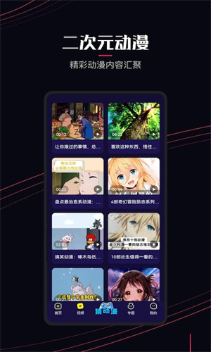 囧次元动漫无广告版下载