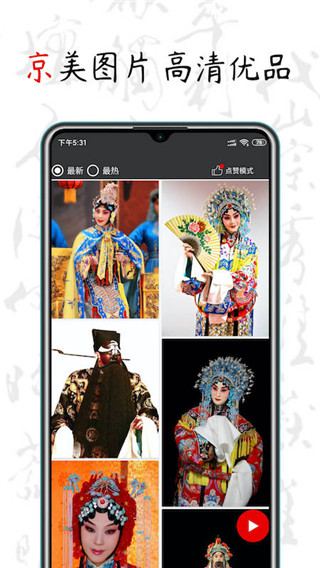京剧迷APP下载