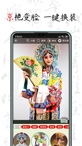 京剧迷APP下载