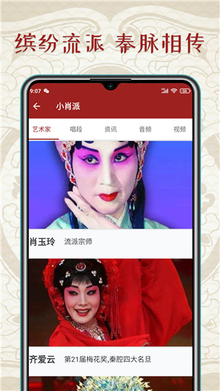 秦腔迷APP下载