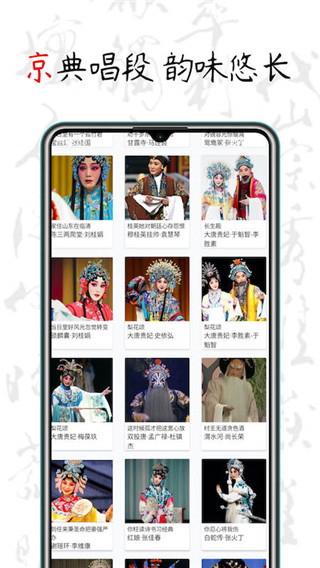 京剧迷APP下载