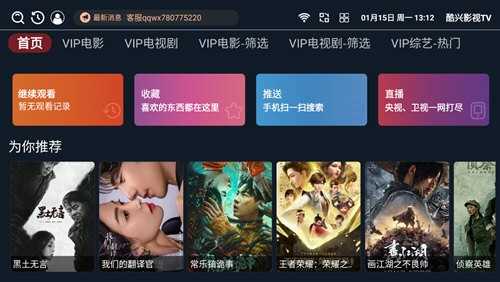 酷兴影视免费下载