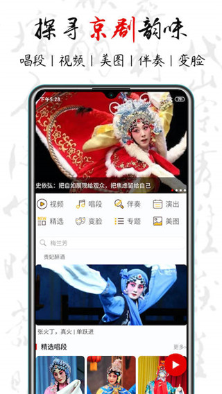 京剧迷APP下载