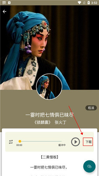 京剧迷APP下载