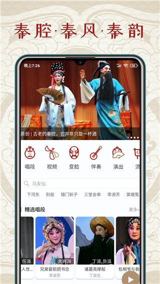 秦腔迷APP下载