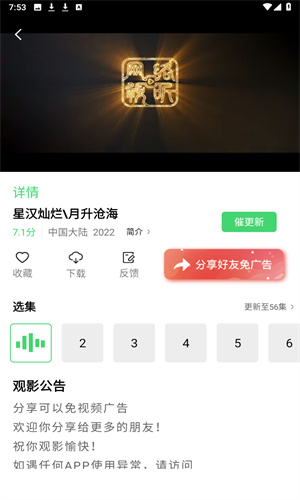 山海视频无弹窗版下载