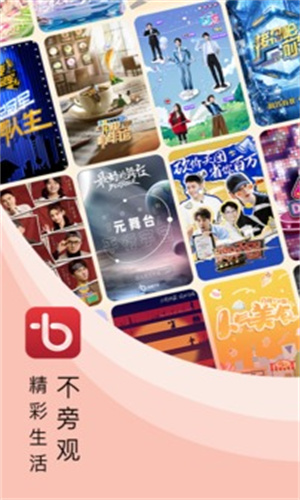 百视TV最新版下载