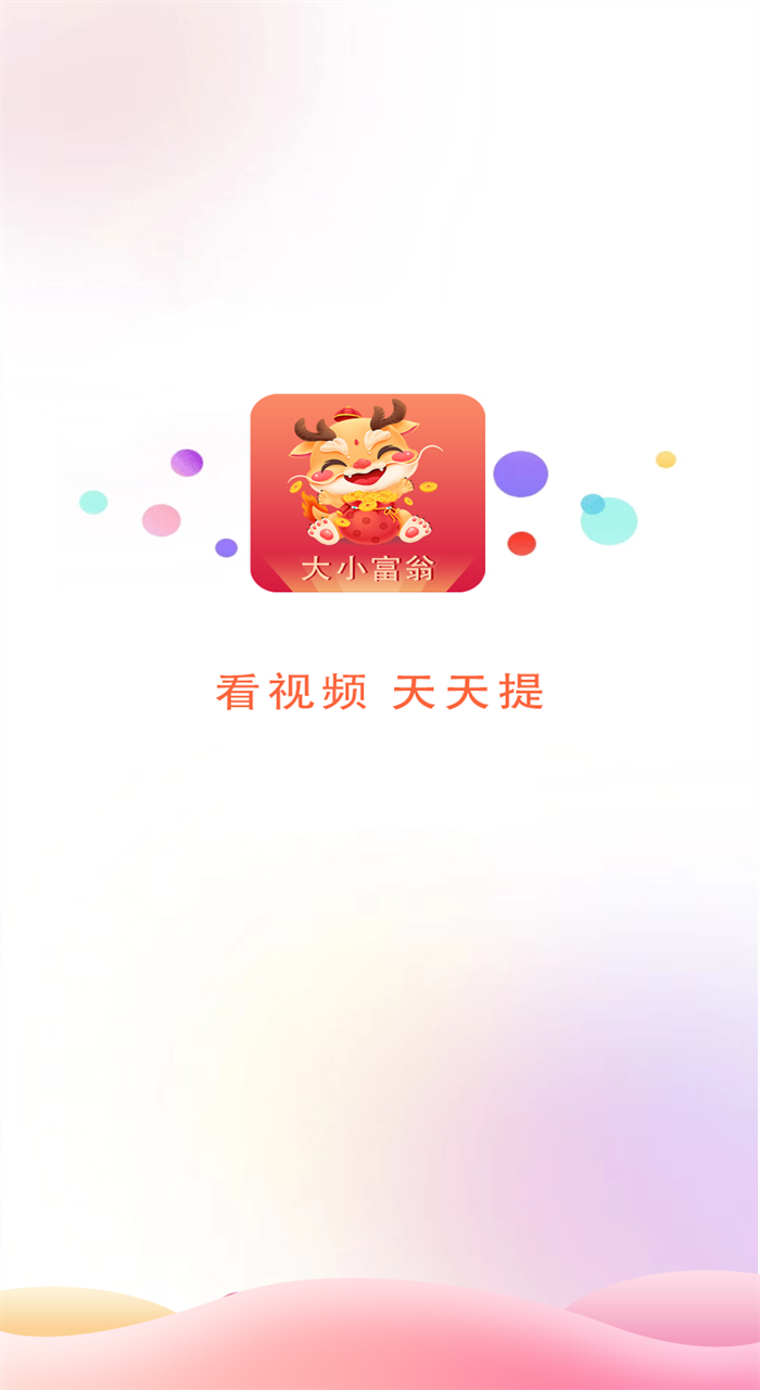 大小富翁短视频下载