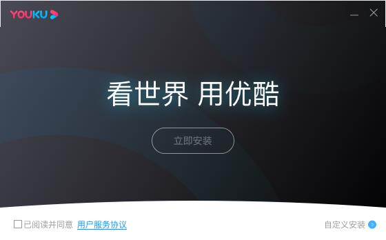 优酷视频电脑版下载