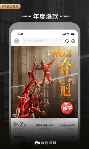 欢喜首映免费影视神器下载