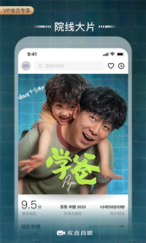 欢喜首映免费影视神器下载