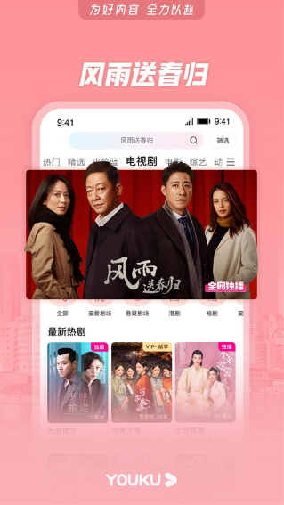 优酷视频正版APP下载