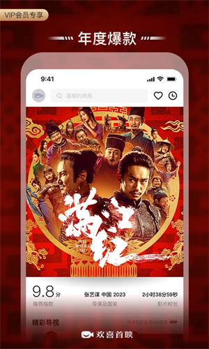 欢喜首映免费影视神器下载