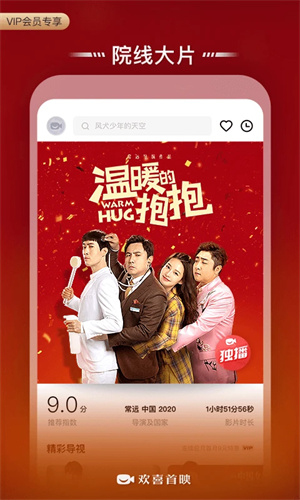 欢喜首映免费影视神器下载