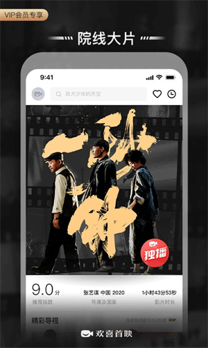 欢喜首映免费影视神器下载