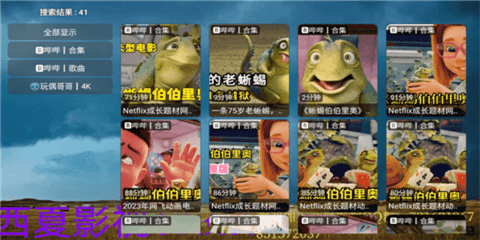 西夏家庭影院APP下载