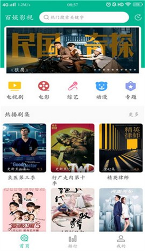百娱影视纯净版免流下载