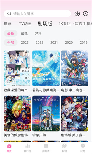 荔枝动漫纯净版下载