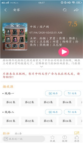 百娱影视纯净版免流下载