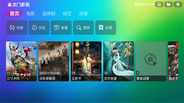 龙门影视TV经典版下载