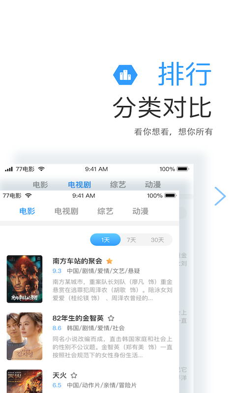 77影视APP下载