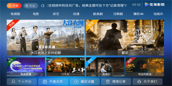 花海影院APP下载