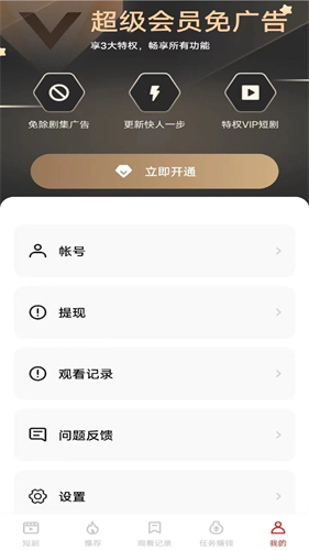妙看短剧APP下载