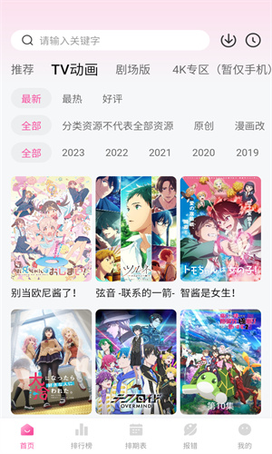 荔枝动漫纯净版下载